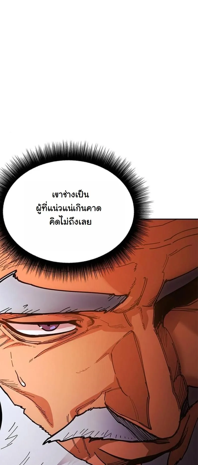 Chronicles of the Lazy Sovereign ตอนที่ 9 หน้า 57