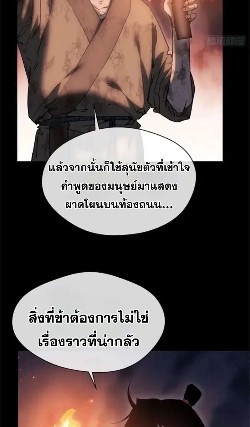 Dao of the Bizarre Immortal ตอนที่ 21 หน้า 30