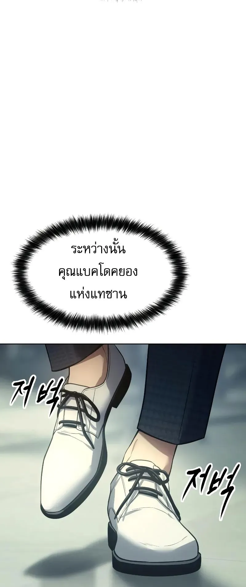 Baek XX ตอนที่ 36 หน้า 122