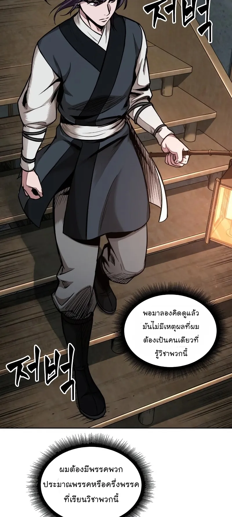 Nano Machine Chapter 68 หน้า 27