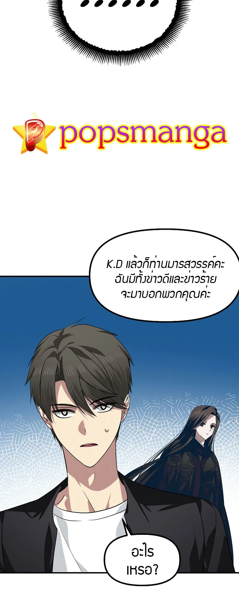 SSS-Class Suicide Hunter ตอนที่ 71 หน้า 16