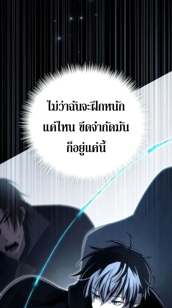 Raising Villains the Right Way ตอนที่ 6 หน้า 193