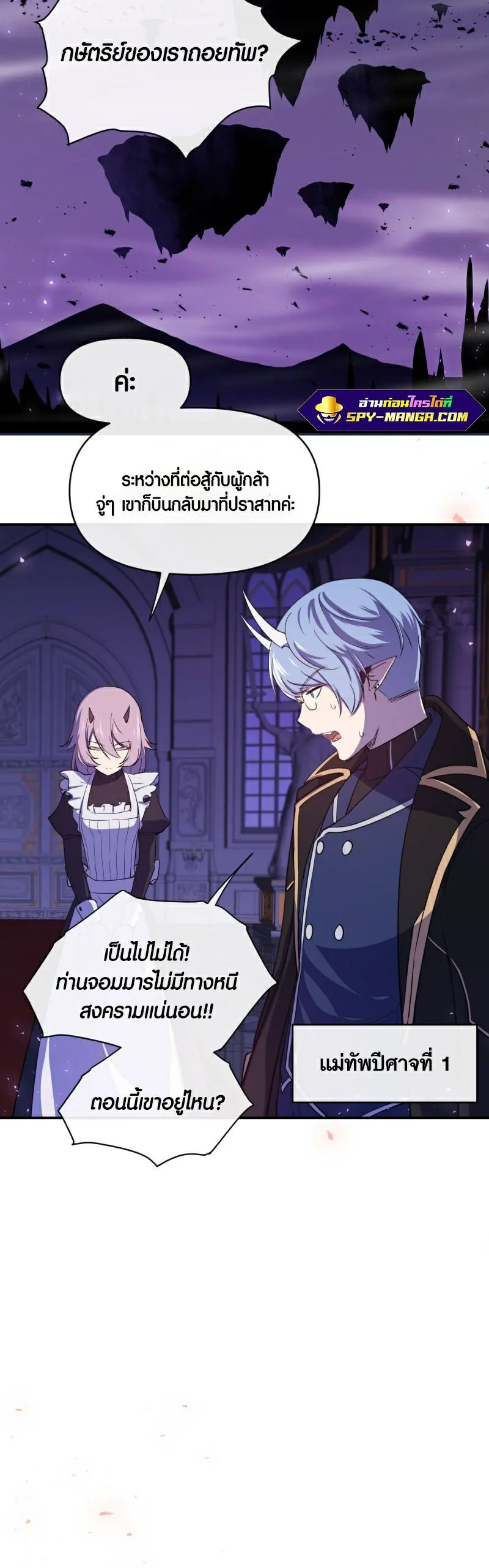 Retired Demon King ตอนที่ 2 หน้า 14
