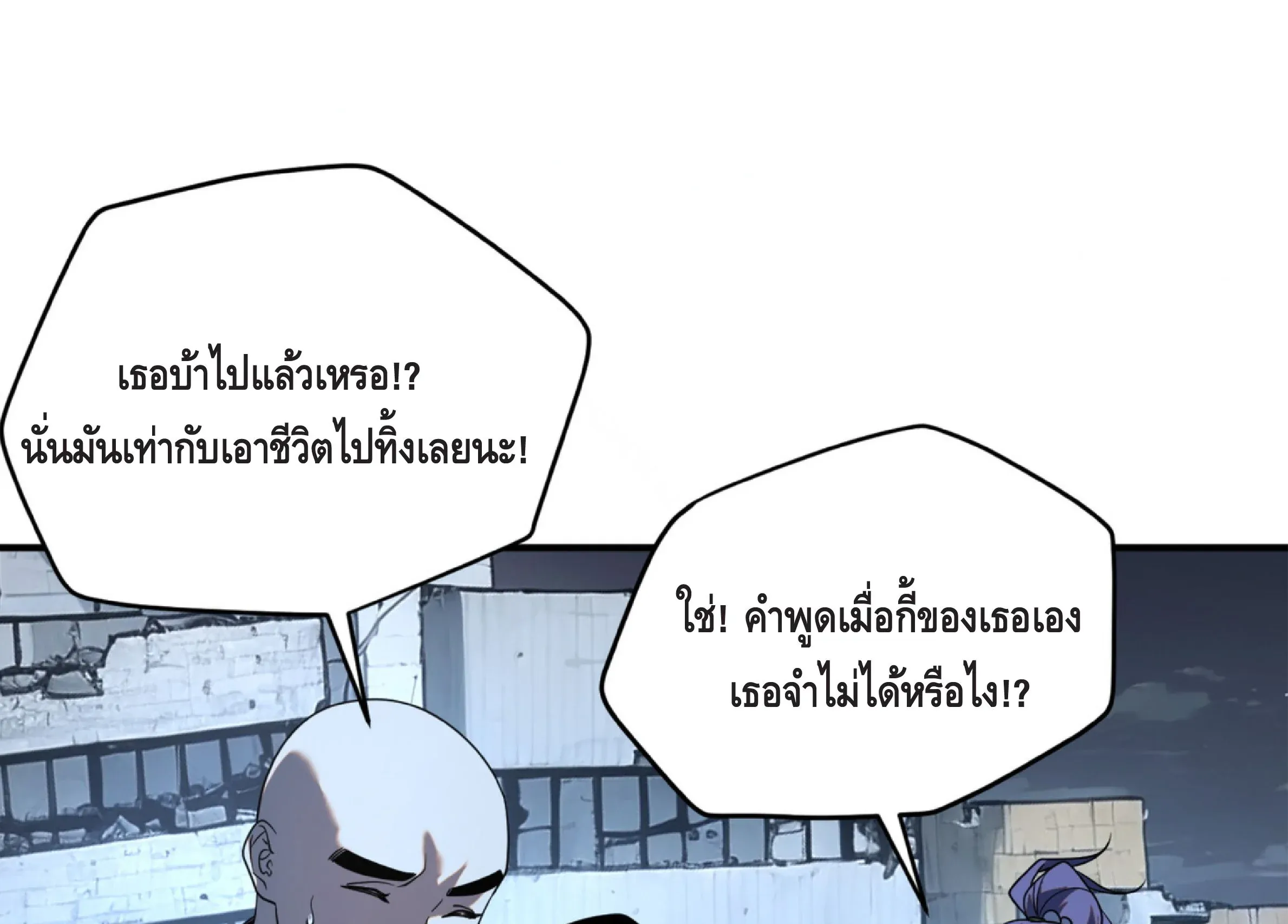 Awakening the Purple Thunder at the Beginning ตอนที่ 7 หน้า 59
