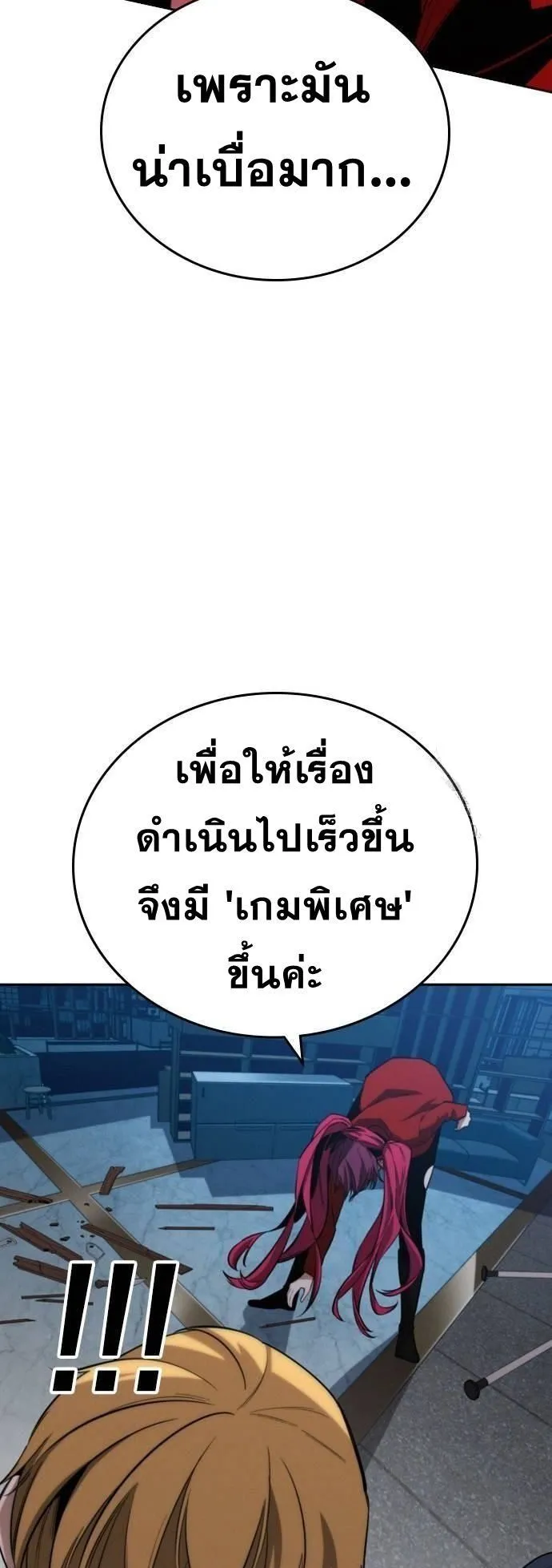 The Regressor Only Protects Me ตอนที่ 6 หน้า 76