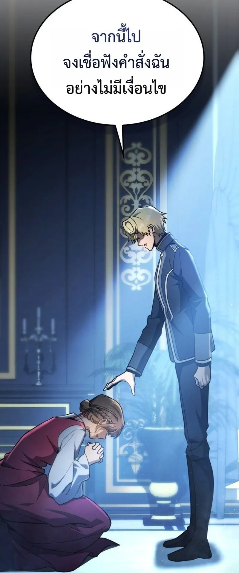 I Became The Rogue First Prince ตอนที่ 10 หน้า 89