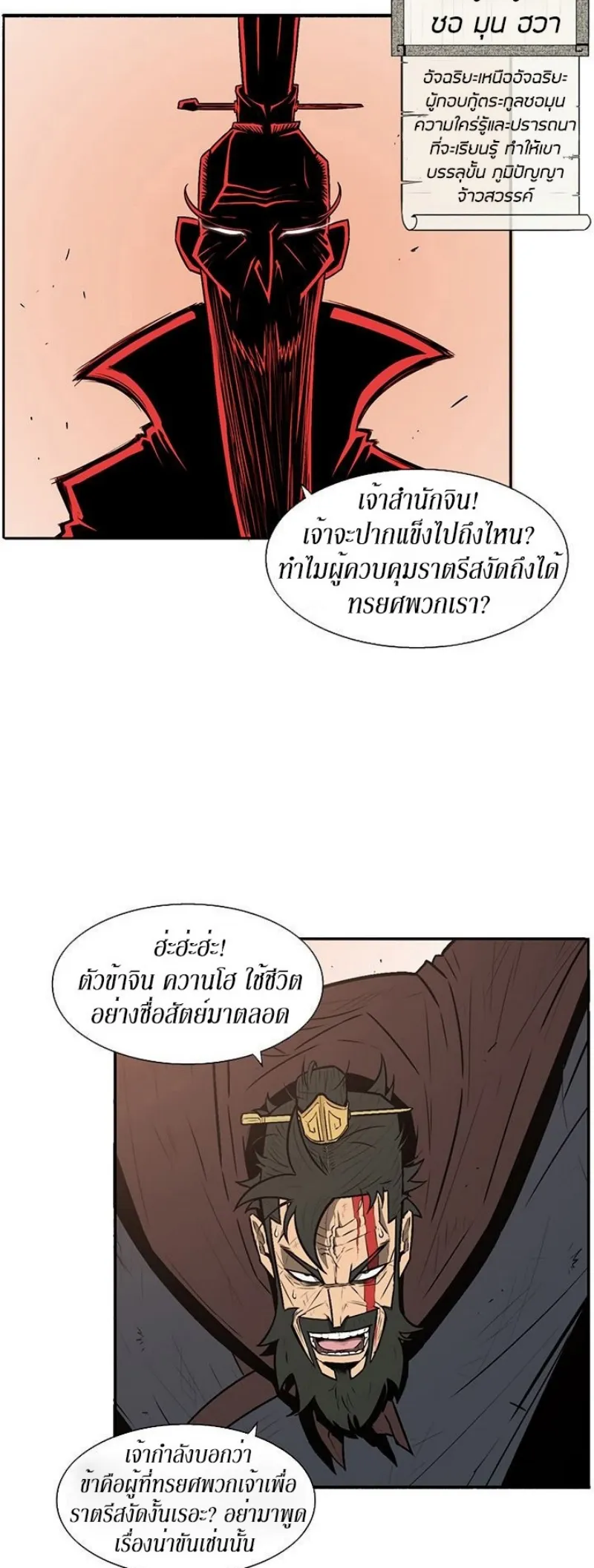 Legend of the Northern Blade ตอนที่ 1 หน้า 26