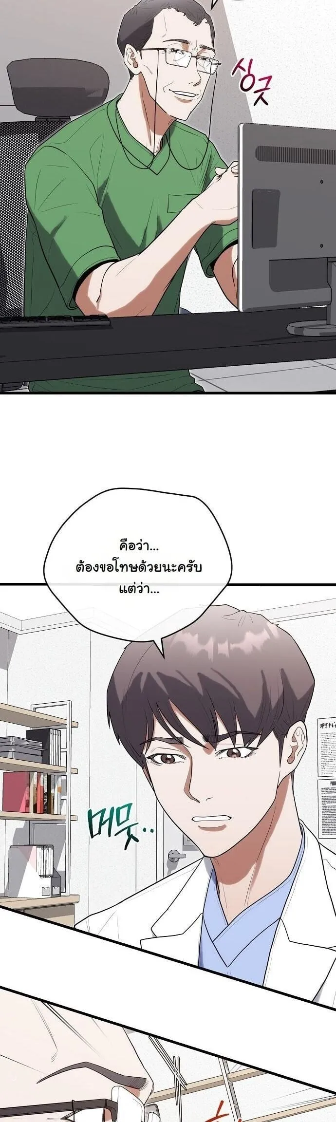Hua Tuo Becomes a Surgeon ตอนที่ 39 หน้า 32