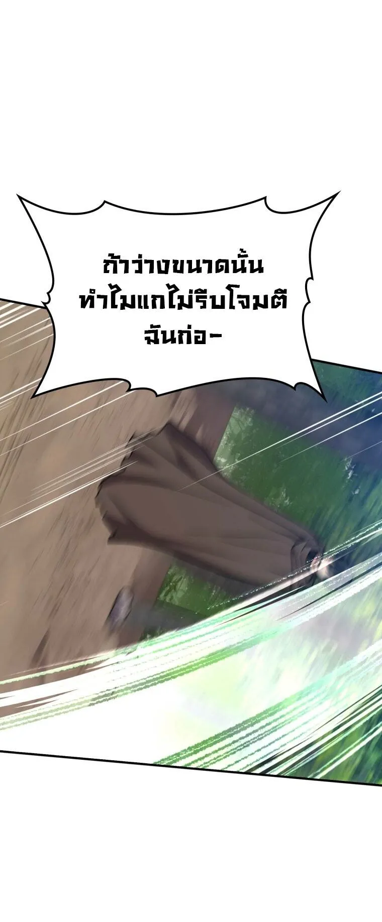 Max Level Player ตอนที่ 3 หน้า 66
