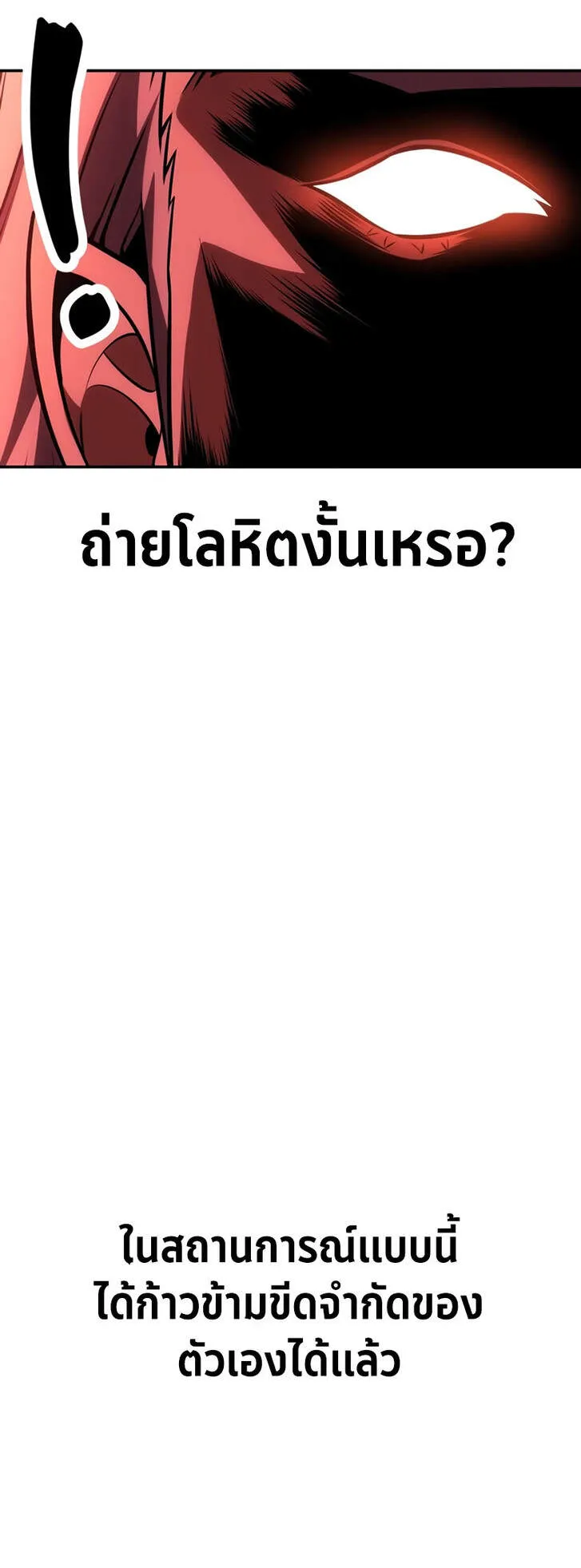I Killed an Academy Player ตอนที่ 36 หน้า 119