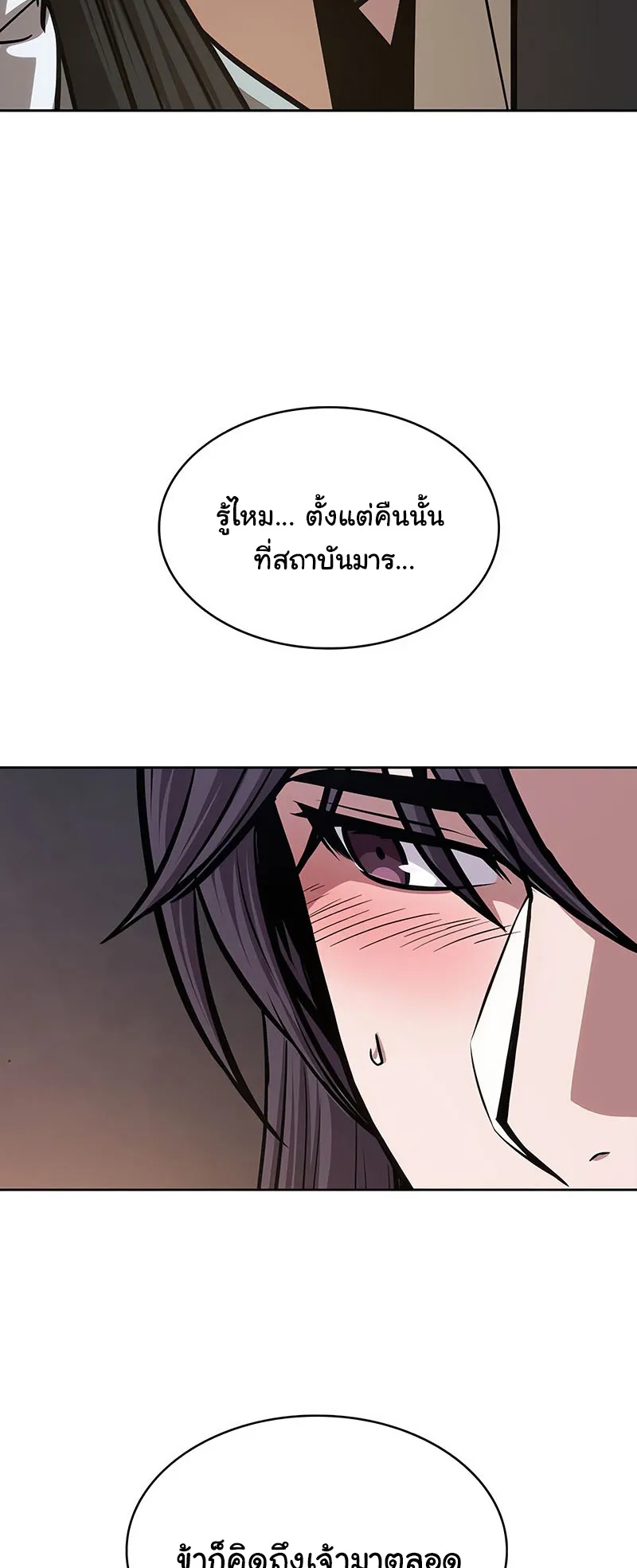 Nano Machine Chapter 142 หน้า 48