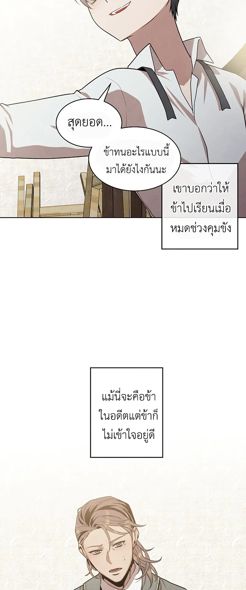 Legendary Youngest Son of the Marquis House ตอนที่ 6 หน้า 43
