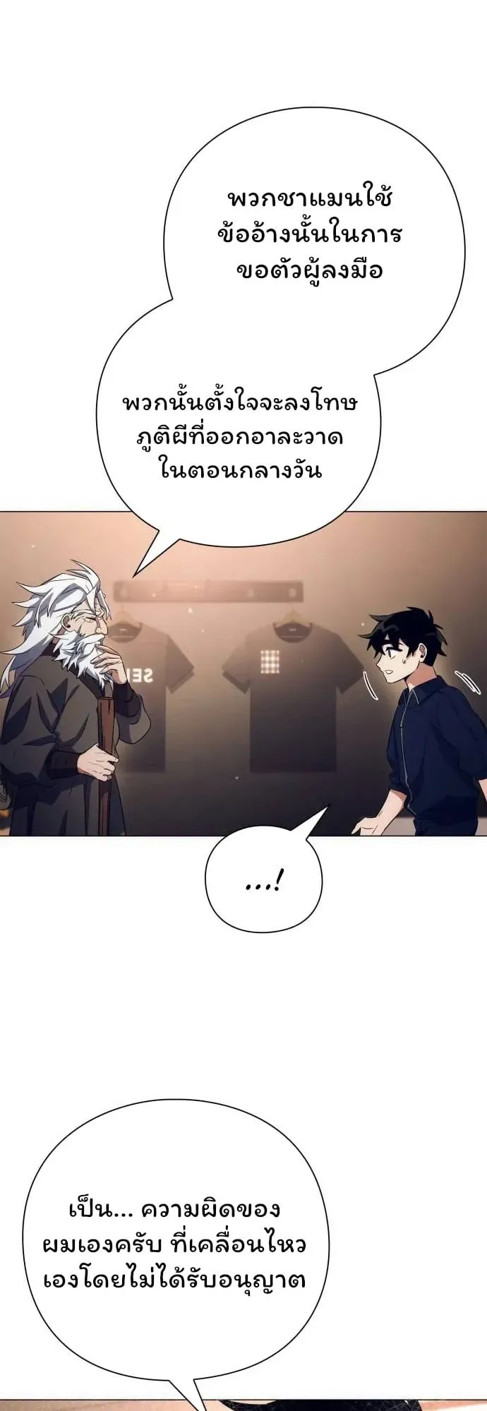 Night of the Ogre ตอนที่ 35 หน้า 41