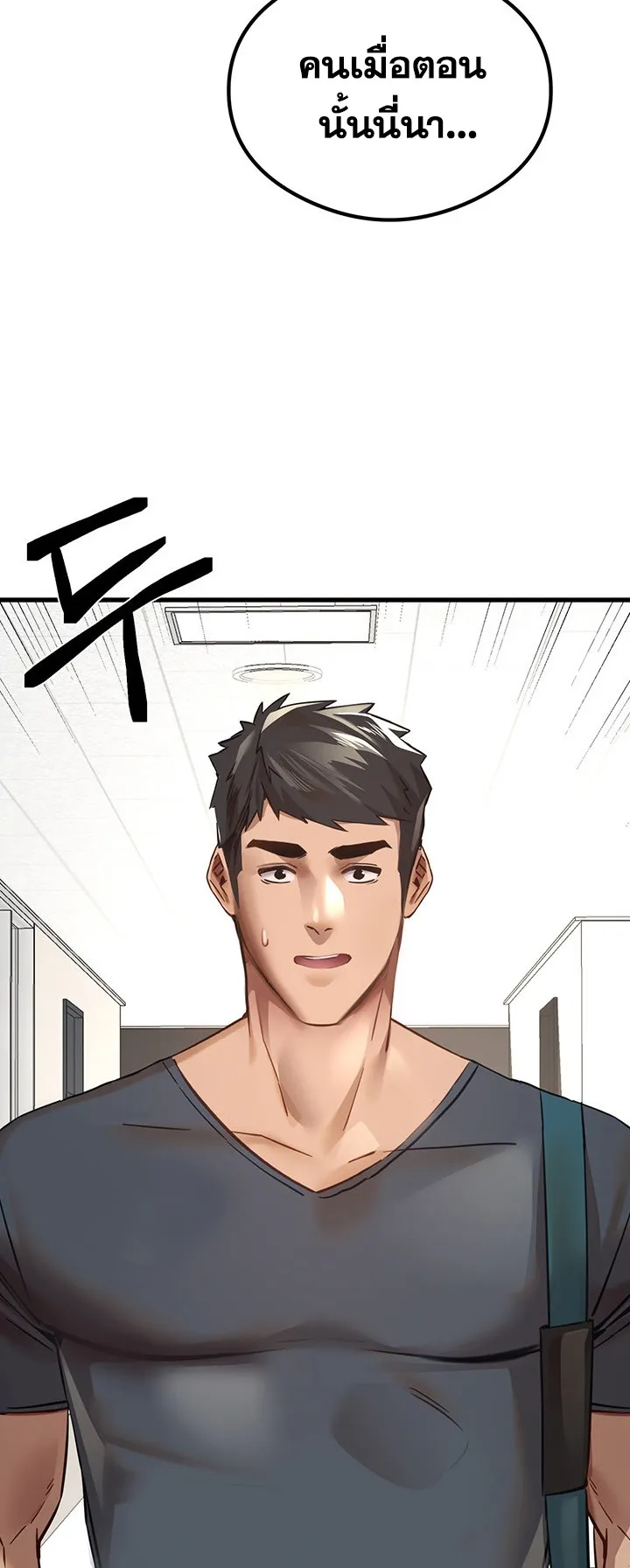 I Have To Sleep With A Stranger ตอนที่ 6 หน้า 53