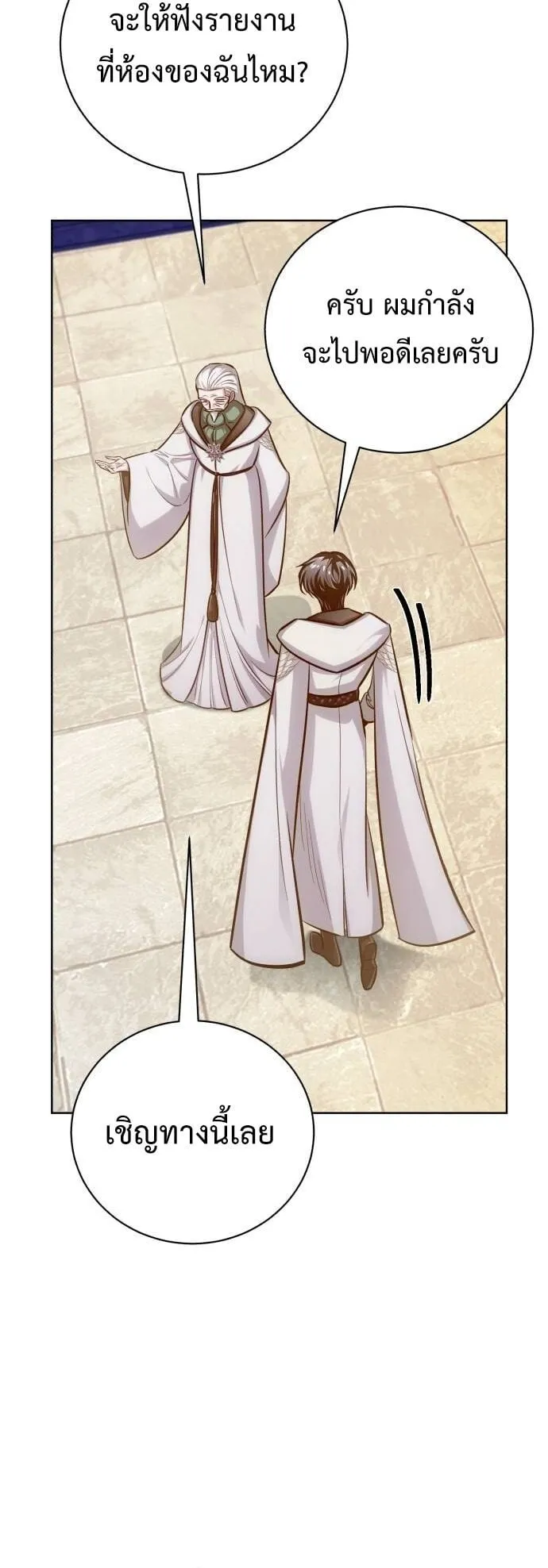 The Magic Tower’s Problem Child ตอนที่ 10 หน้า 80