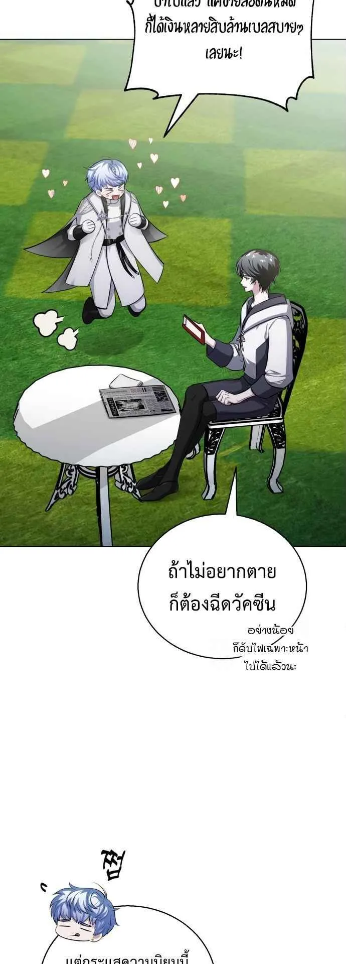 The Magic Tower’s Problem Child ตอนที่ 7 หน้า 57