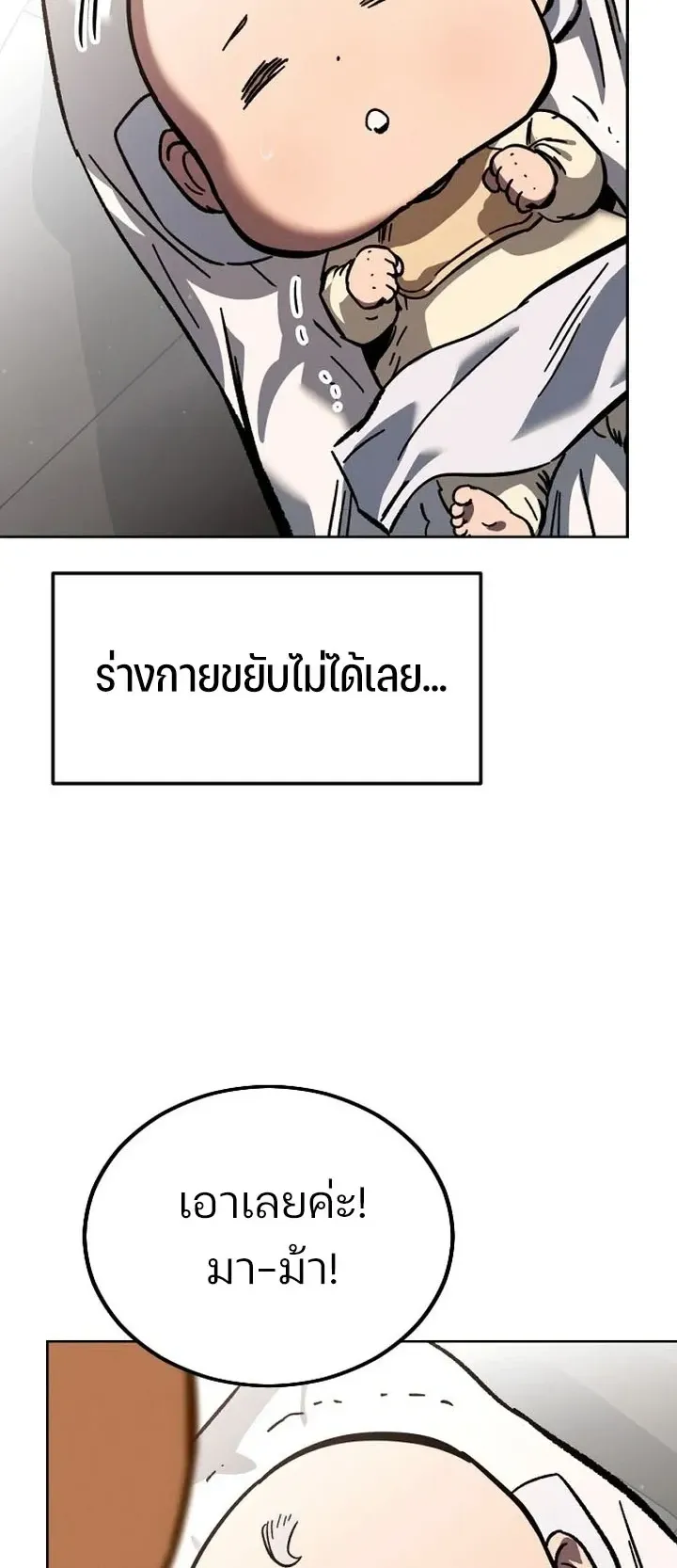 Sword of the Undying ตอนที่ 0 หน้า 66