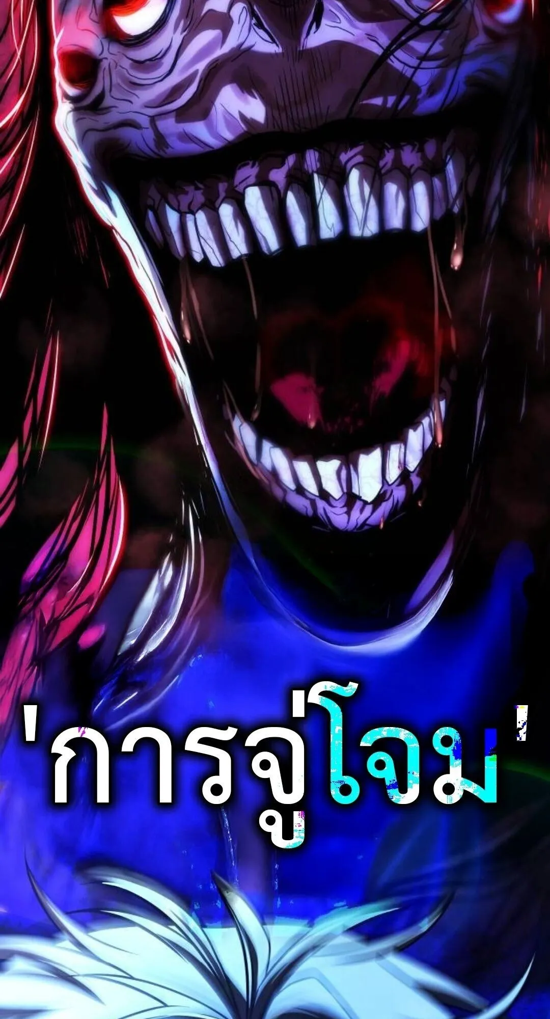 Zombie Papa ตอนที่ 11 หน้า 83