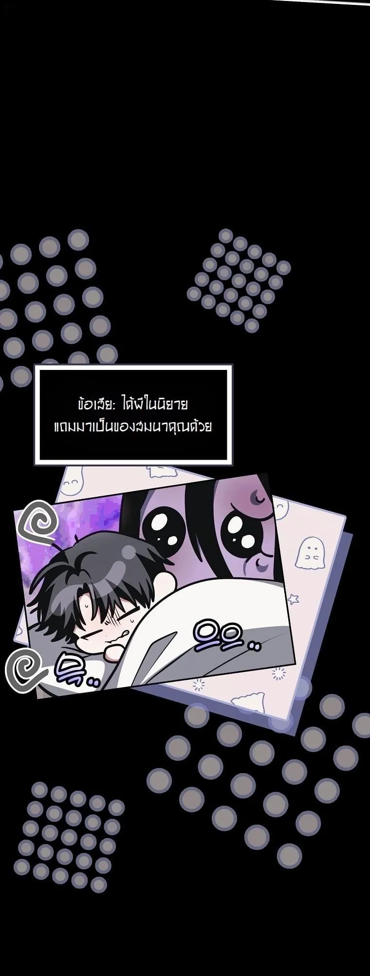Got Dropped into a Ghost Story, Still Gotta Work ตอนที่ 11 หน้า 59