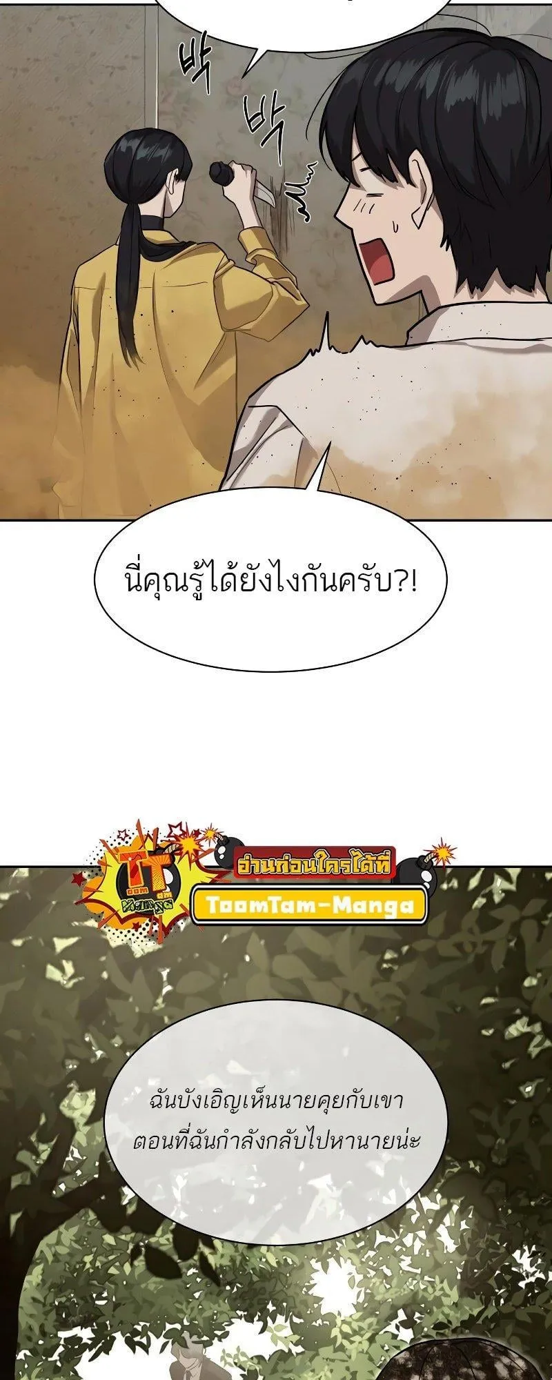 Special Civil Servant ตอนที่ 15 หน้า 53