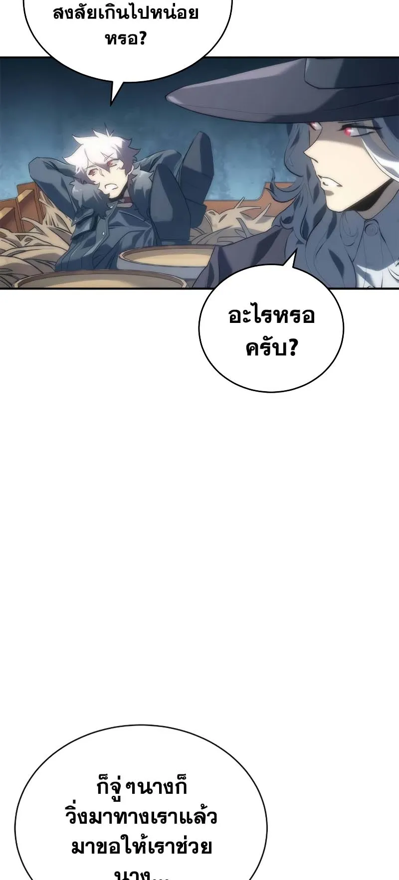 Why I Quit Being the Demon King ตอนที่ 6 หน้า 88