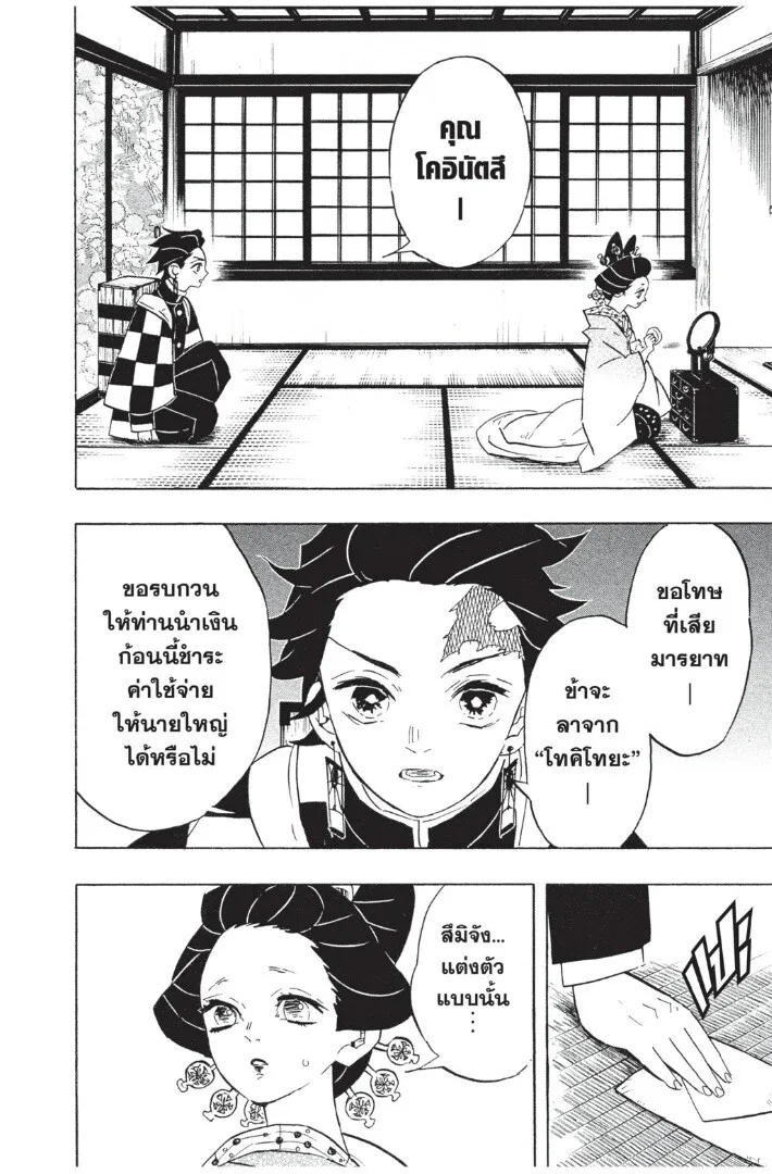 Kimetsu no yaiba ตอนที่ 71 หน้า 100