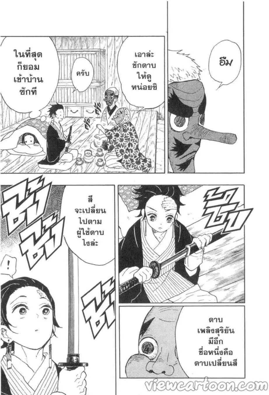Kimetsu no yaiba ตอนที่ 9 หน้า 15