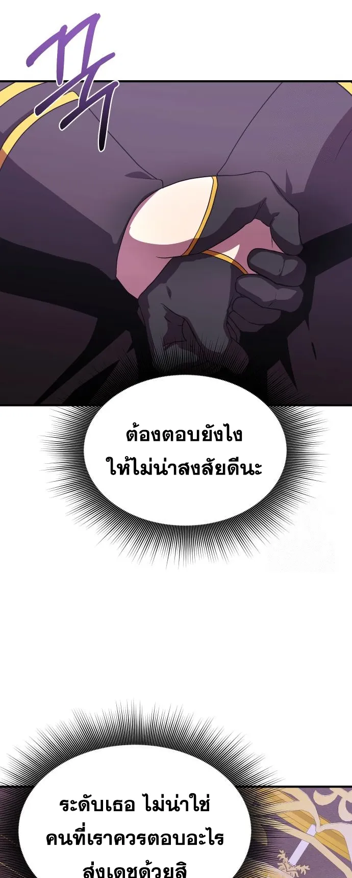 Playing the Perfect Fox-Eyed Villain ตอนที่ 7 หน้า 49