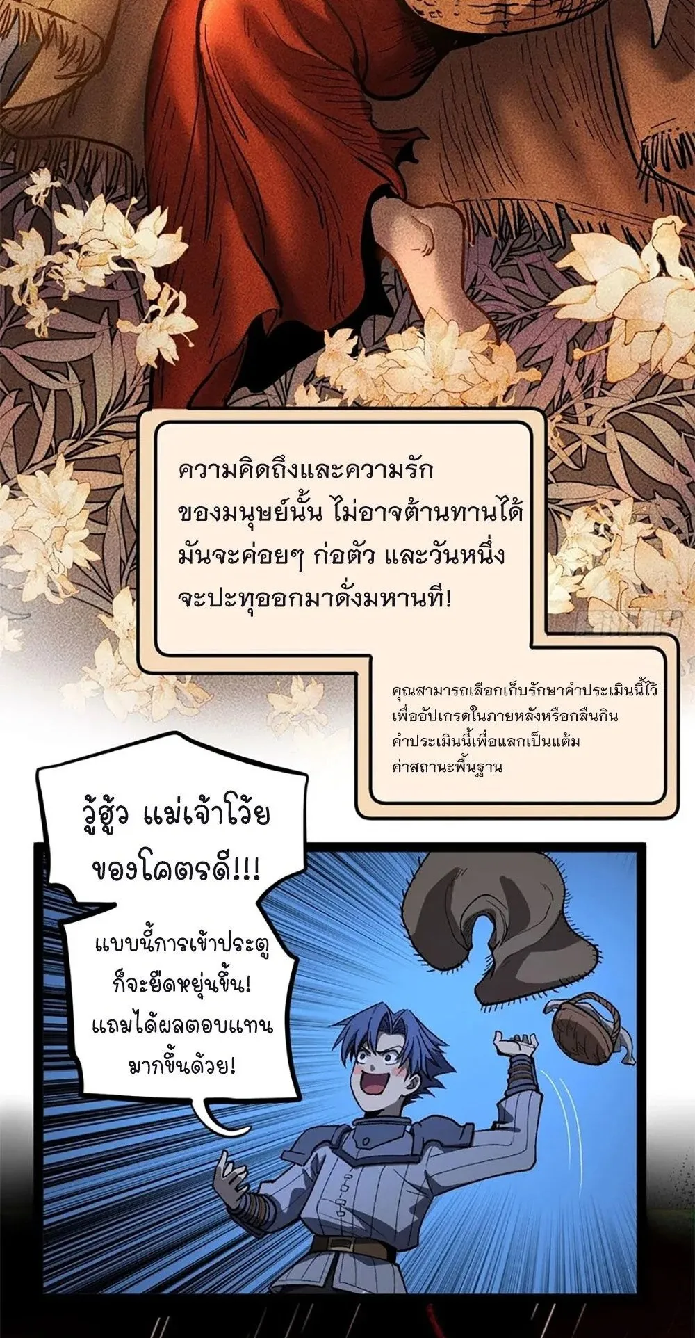 Gatekeeper of the Boundless Worlds ตอนที่ 102 หน้า 14