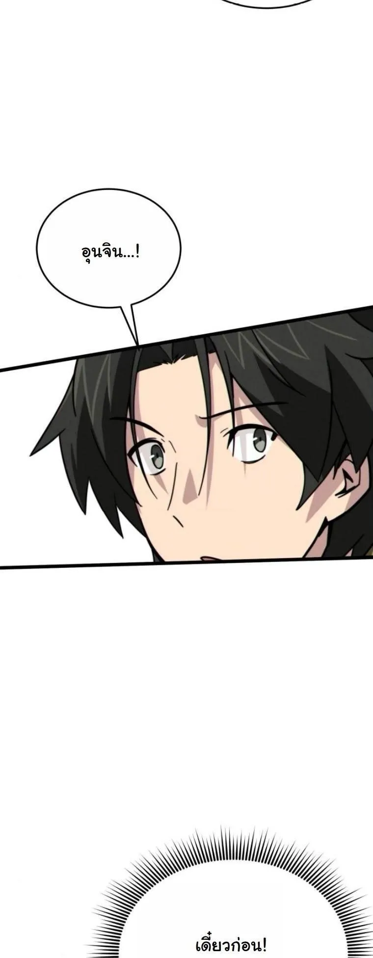 Initializing the Sect System ตอนที่ 11 หน้า 6