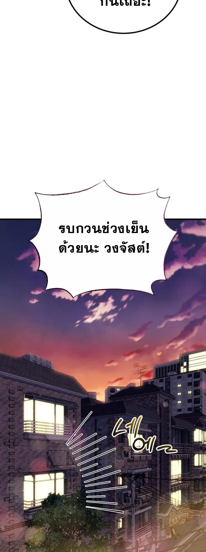 I Will Raise This Family to Greatness ตอนที่ 12 หน้า 6