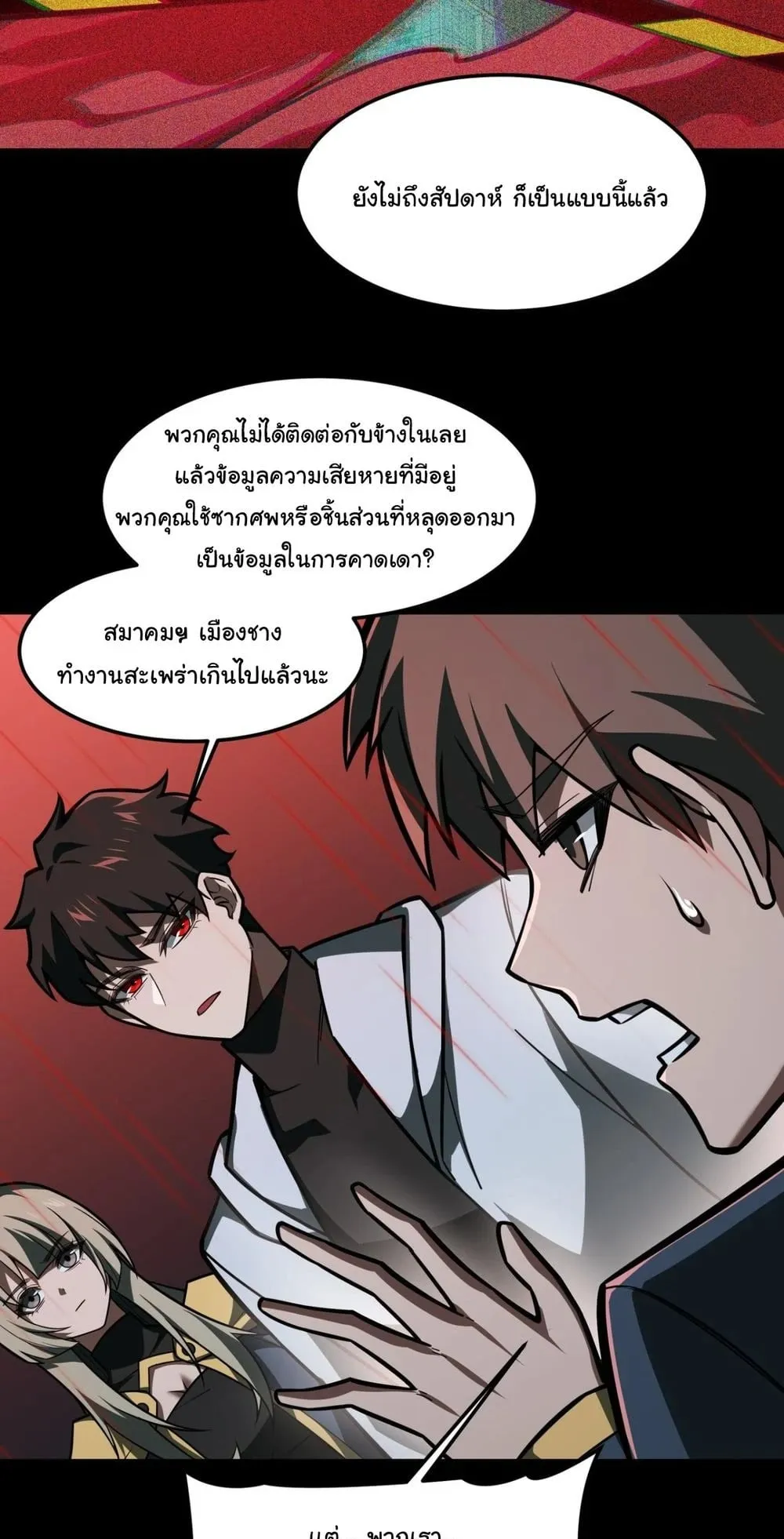 After breaking up with the school beauty, I became a martial arts master ตอนที่ 40 หน้า 35