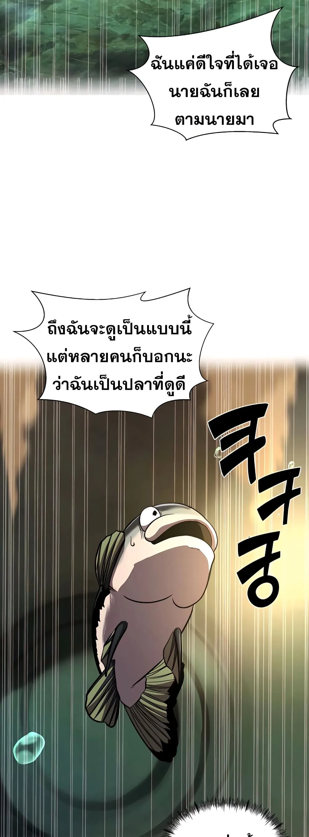 Surviving as a Fish ตอนที่ 6 หน้า 43
