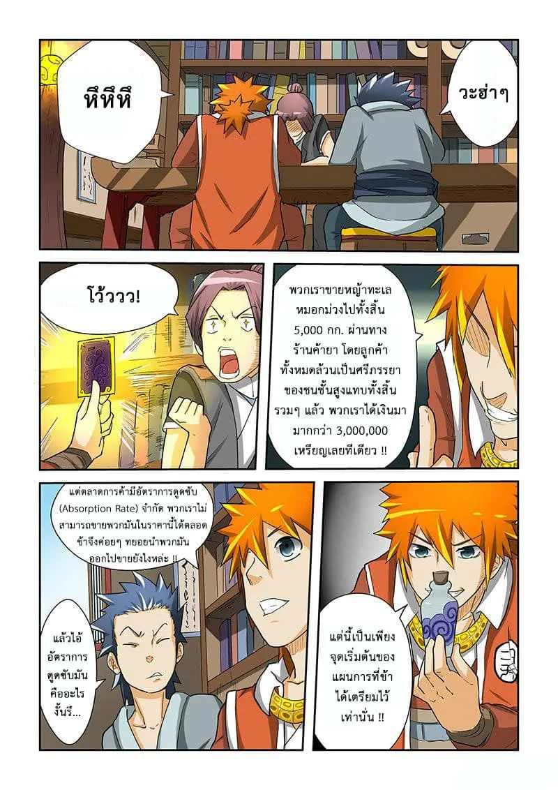 Tales of Demons and Gods ตอนที่ 29 หน้า 9