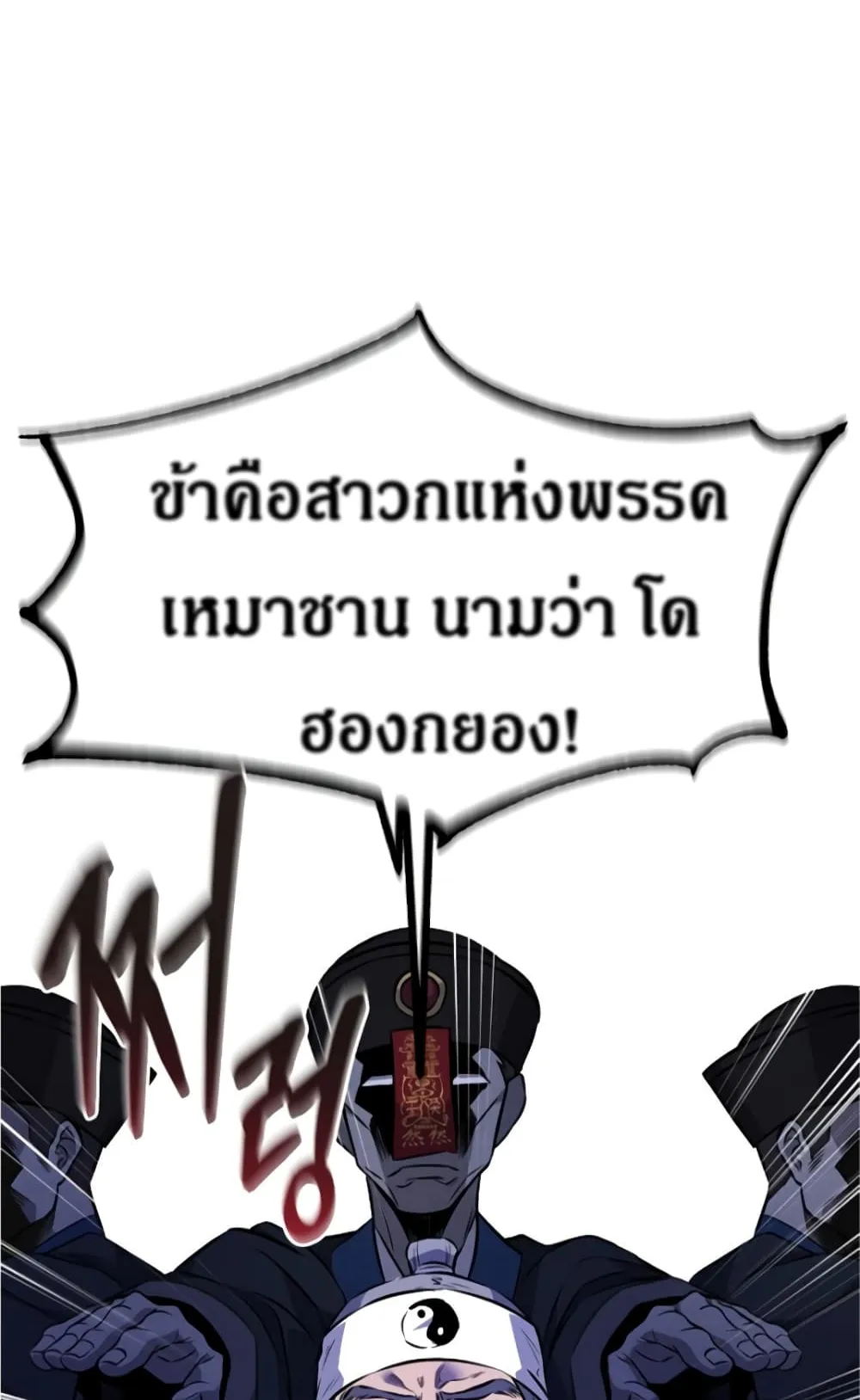 Reincarnated Escort Warrior ตอนที่ 14 หน้า 8
