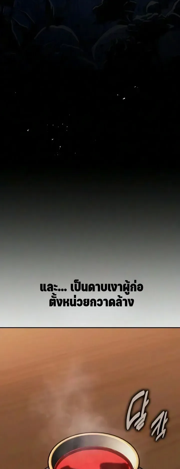 30 Years Since the Prologue ตอนที่ 5 หน้า 31