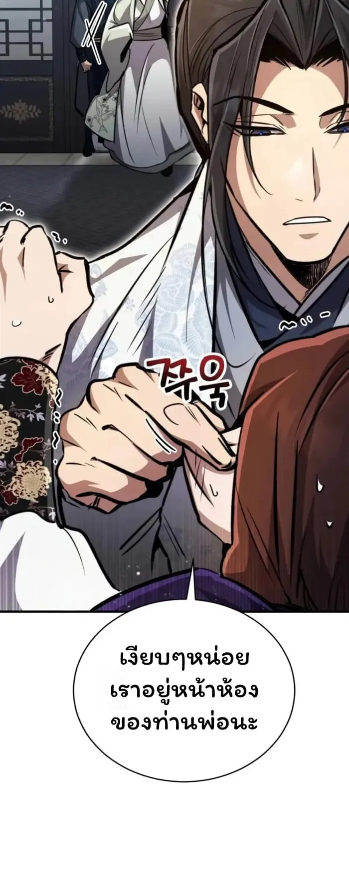 Reincarnation of the Fist King ตอนที่ 4 หน้า 7