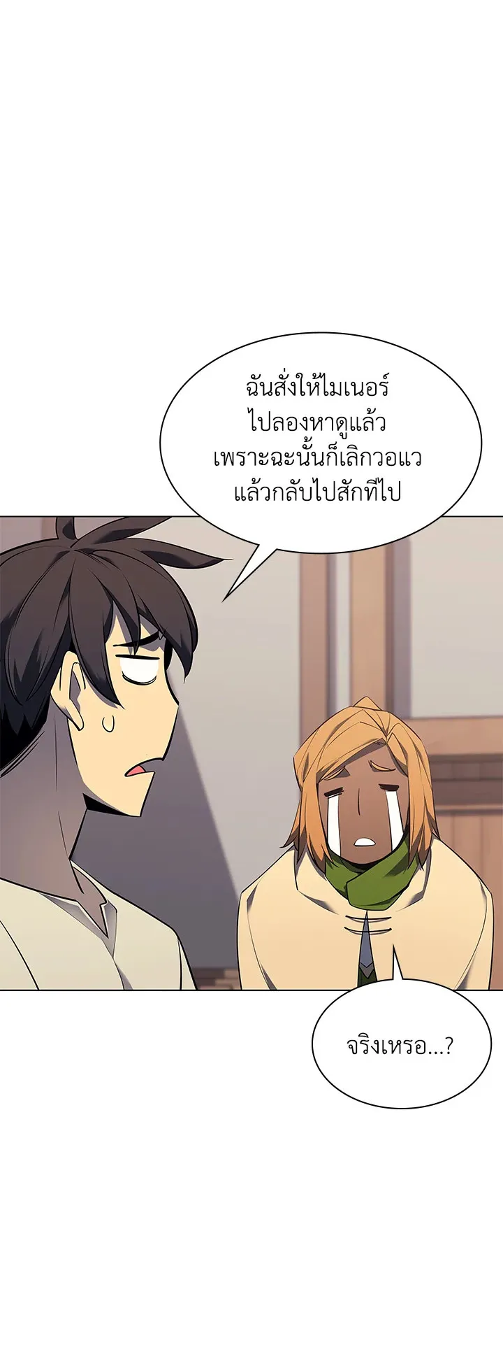 Overgeared ตอนที่ 87 หน้า 48