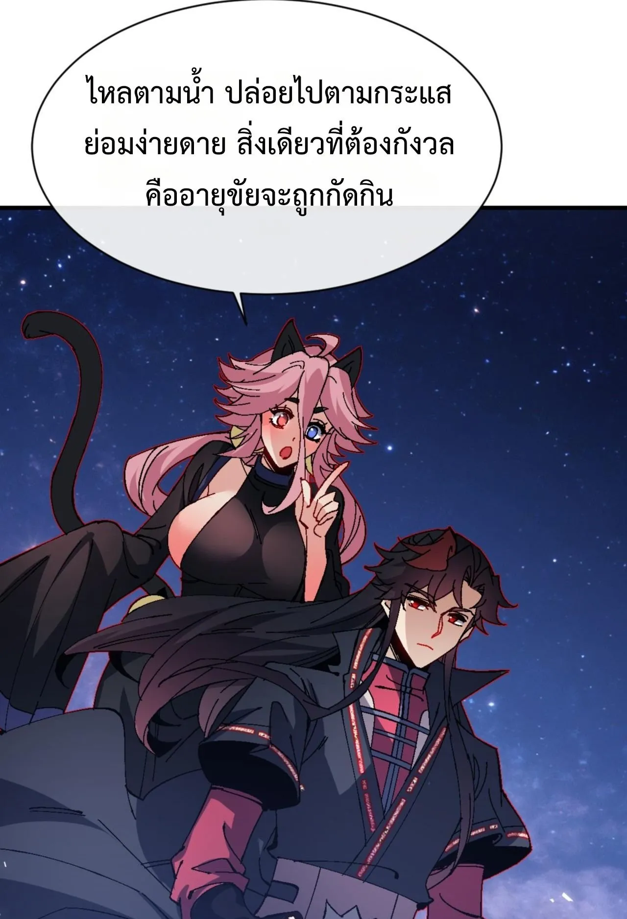 Devious Son of Heaven ตอนที่ 160 หน้า 53