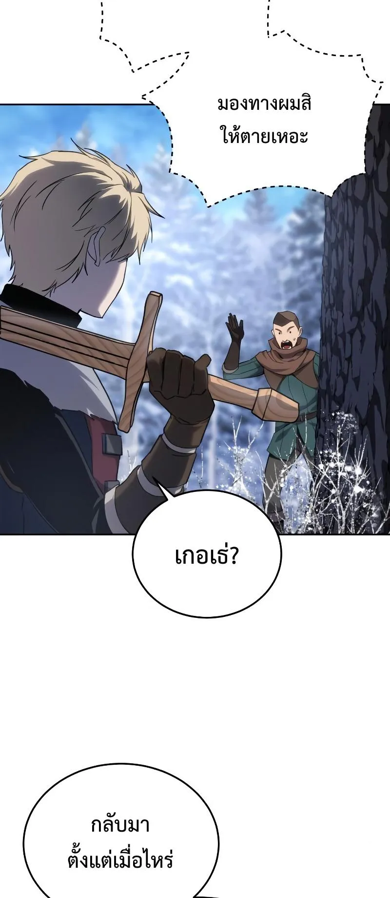 Star-Embracing Swordmaster ตอนที่ 9 หน้า 7
