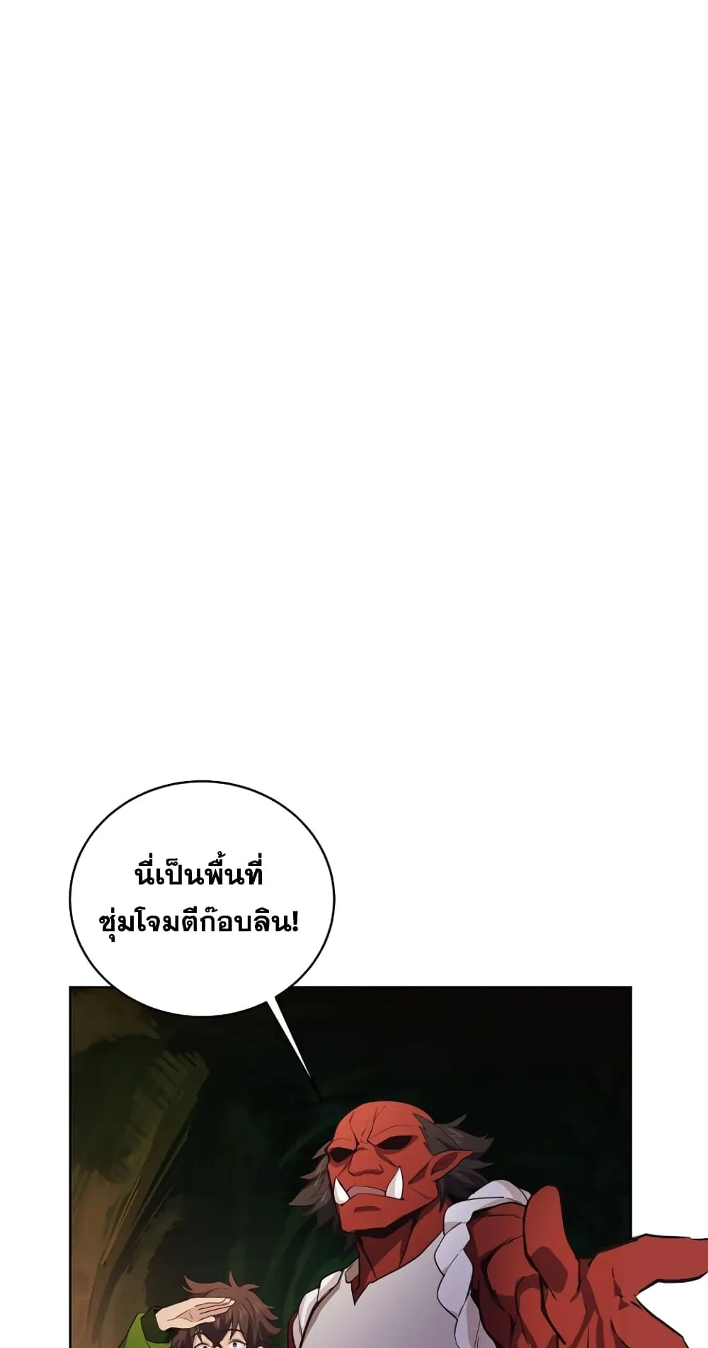 The Part-Time Land of the Gods ตอนที่ 7 หน้า 33