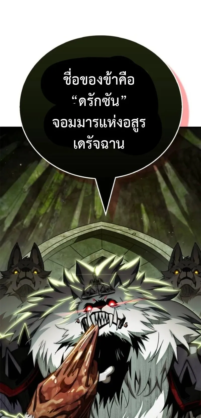 The Demon King Overrun by Heroes ตอนที่ 3 หน้า 40