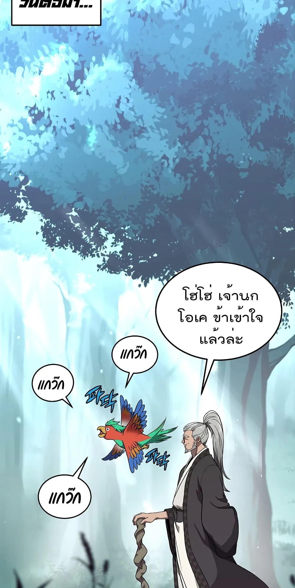 Millennium Spinning ตอนที่ 1.1 หน้า 23