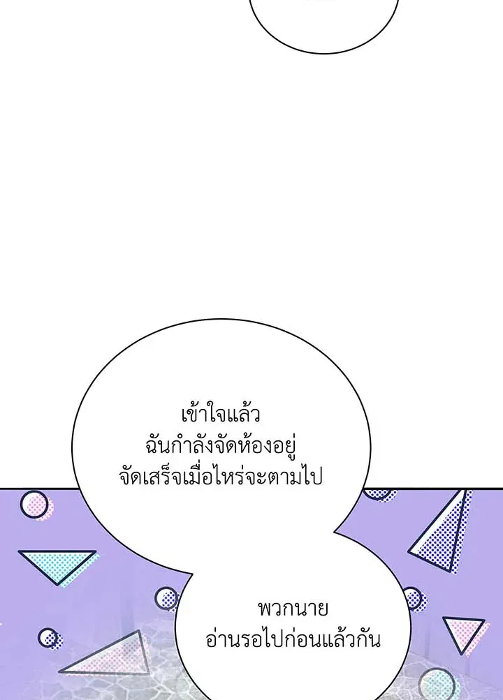 Necromancer Academy’s Genius Summoner Chapter 63 หน้า 43
