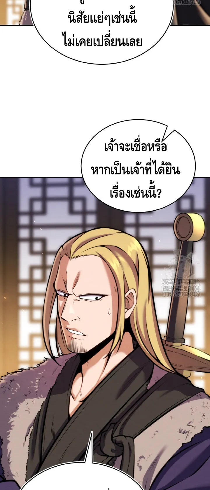 I Become the Youngest Disciple of the Martial Arts Leader ตอนที่ 17 หน้า 67