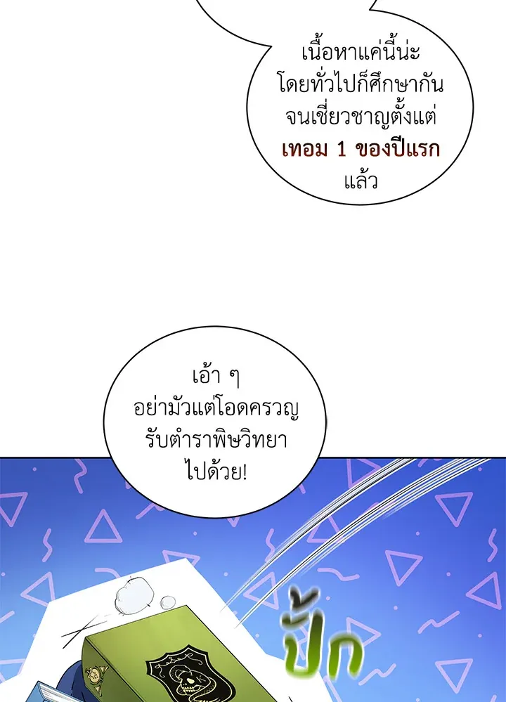 Necromancer Academy’s Genius Summoner Chapter 4 หน้า 18