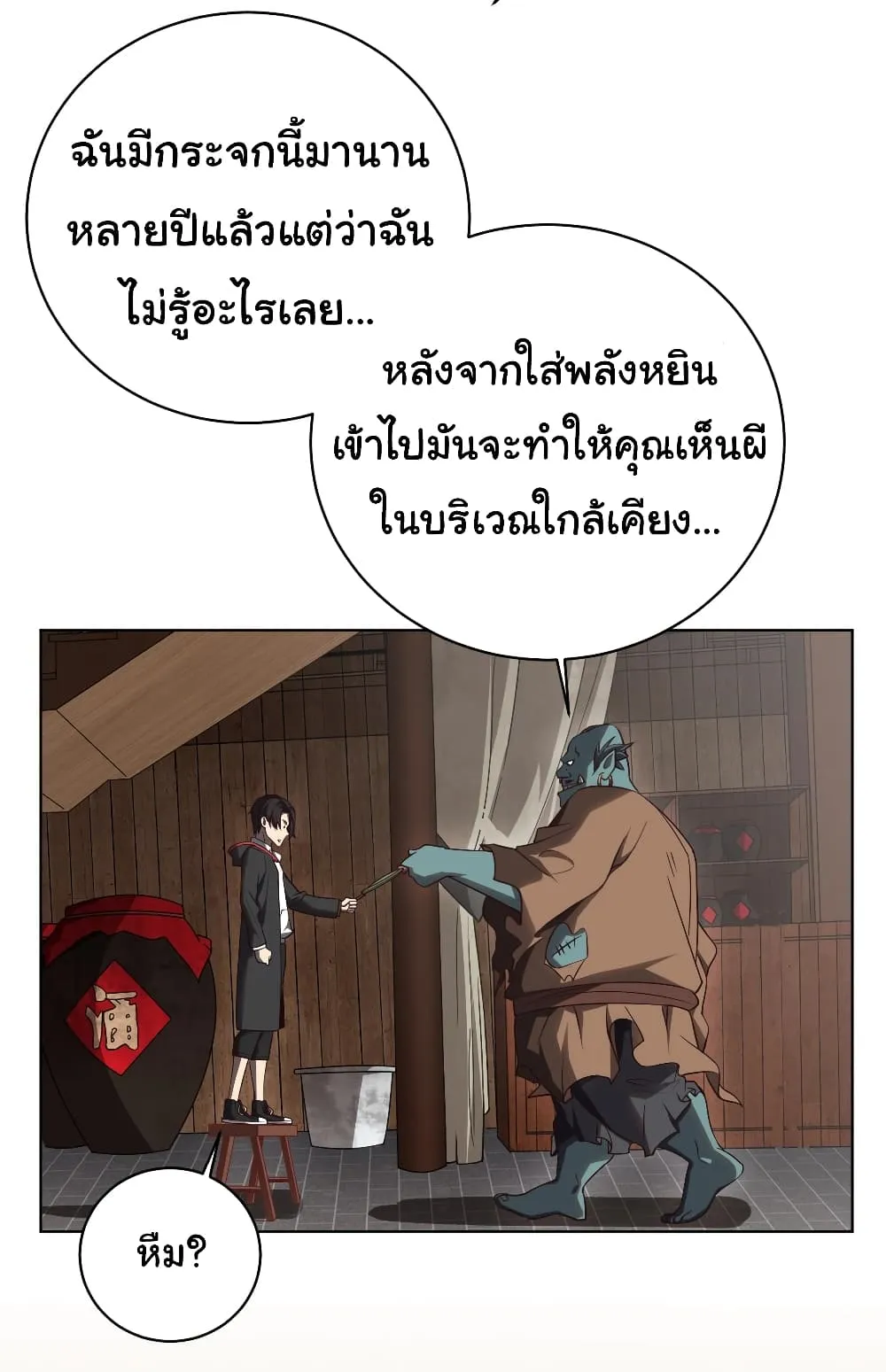Start with Trillions of Coins ตอนที่ 4 หน้า 17