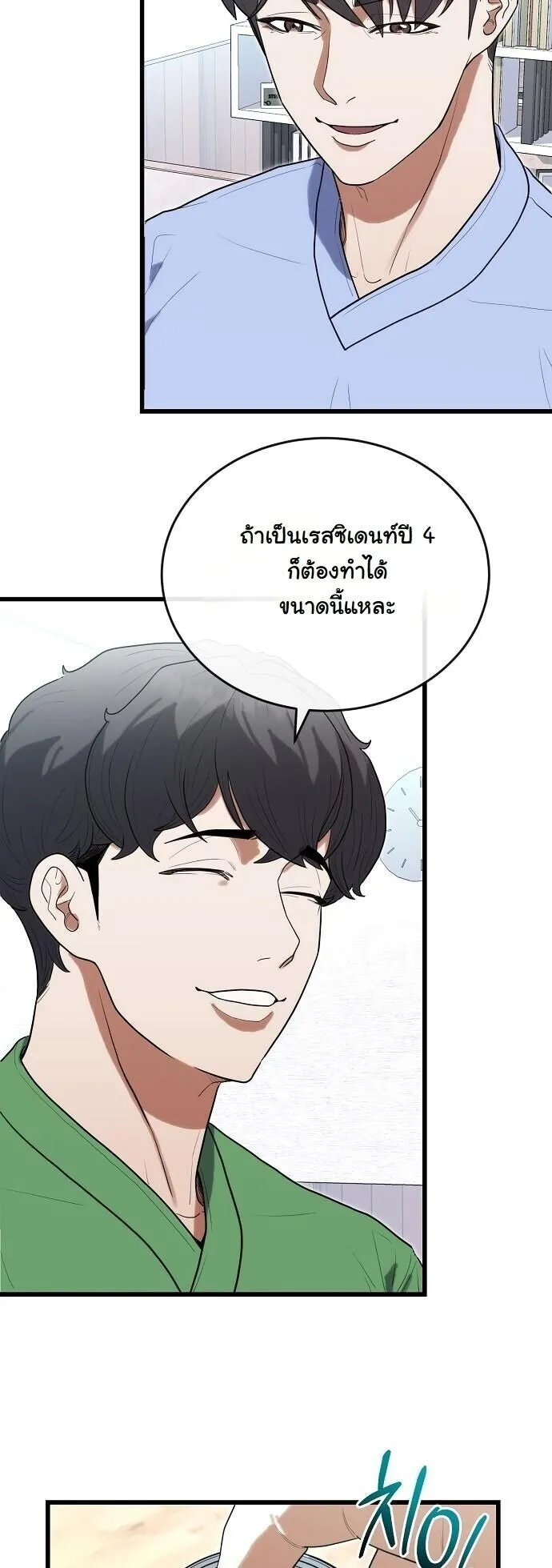 Hua Tuo Becomes a Surgeon ตอนที่ 39 หน้า 6