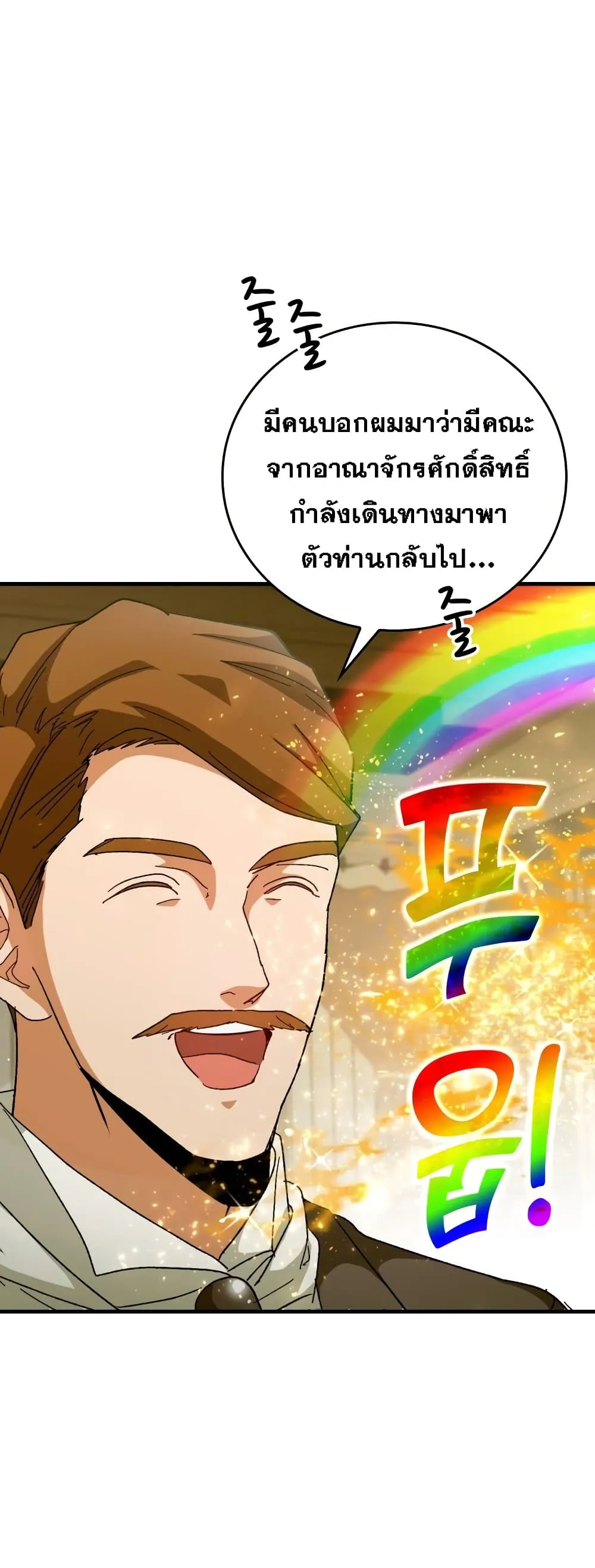 To Hell With Being a Saint, I’m a Doctor ตอนที่ 10 หน้า 30