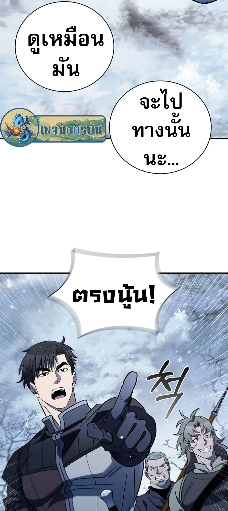 Raising the Princess to Overcome Death ตอนที่ 4 หน้า 4